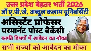 💥🔴UTTAR PRADESH DOCTOR A.P.J. ABDUL KALAM UNIVERSITY ASSISTANT PROFESSOR NEW VACANCY OUT 2026||