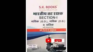 📒📒Indian Coast Guard Gd & Db exam ke liye best book arihant & SK 📒📒