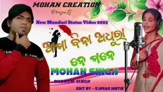 Aama Bina Adhura Ne Mone || New Mundari Status Video 2022 || Mundari Status #mohancreation