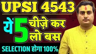इस पर सबसे ज्यादा ध्यान दो | UPSI Strategy | UPSI रणनीति | UPSI New Vacancy 2025