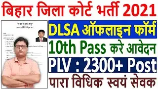 Bihar District Court PLV Recruitment 2021 &brvbar;&brvbar; Bihar District Court PLV Offline Form 2021 Kaise Bhare