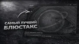 🚀365 ФПС | ТОПОВЫЙ ЭМУЛЯТОР ДЛЯ STANDOFF 2 | ДЛЯ СЛАБЫХ ПК⚙️