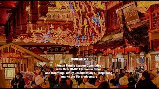 Fosun Family Season Concludes with Over RMB10 Billion in Sales  | Fosun Weekly(18&ndash;25 Feb 2024)