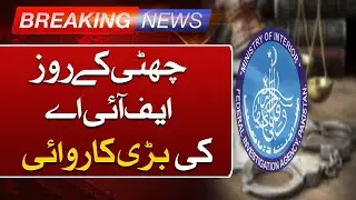 Breaking News | FIA Immigration Big Action At Islamabad Airport | Such News