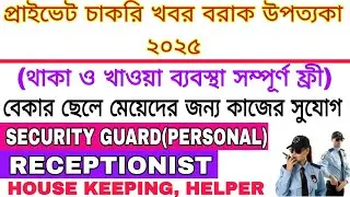 Security Guard Job Vacancy|Private Job Silchar|Hotel job vacancy|Silchar News|@RahmanerInfo |SILCHAR