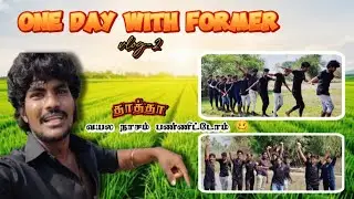 One day with former ❤️&zwj;🩹🙃 BlackSquad appetizerservice #cheyyar #love #agriculture #cheyyaru_pasanga