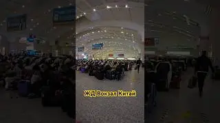УДИВИЛ Огромный Китайский вокзал! #vlog #china