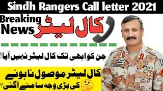 Sindh Rangers Call letter Today Latest Updates