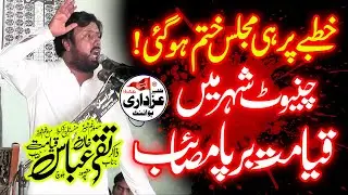 Zakir Taqi Abbas Qayamat Majlis 16 June 2023 Chak No 10 Gujjar Chiniot