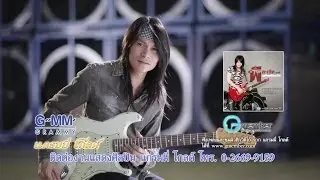 อยู่กับใครก็ไม่หายเหงา - พี สะเดิด 【OFFICIAL MV】