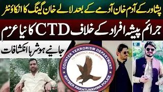 CTD Enco*untered Adam Khan & Laly Khan in Peshawar. Why They Were Treated So? What CTD will do next?