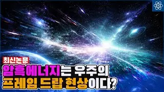 팽창속도의 오차가 발생하는 이유가 연산속도가 다르기 때문일 수 있다