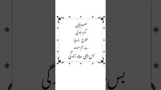 deep words ✨ #deepwords #words #goldquotes #goldwords #besturdquotes #urdulines #youtubeshorts 💗