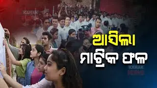 BSE Odisha Matric Result 2022 Declared