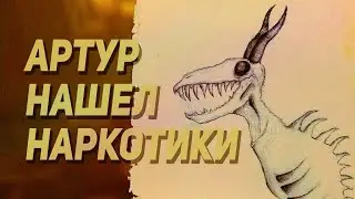 АРТУР нашел НАРКОТИКИ. The Alien Cube [Часть 5] #gameplay #gamer #games