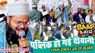 पब्लिक हो गई दीवानी Viral Naat e Paak | Tasleem Raza Bareilvi Jalsa Himmatpur Shahbad Rampur 2025