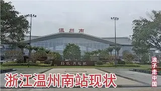 2022年12月1日温州南站，不敢相信现状是这样的，画面太出乎意料 【浪子穷游中国】