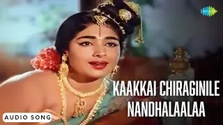 Kaakkai Chiraginile Nandhalaalaa - Audio Song | Thirumal Perumai | K.V. Mahadevan | Rajalakshmi