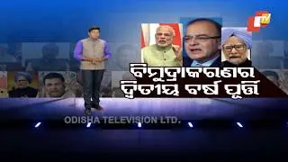 2 Years of Demonetization - OTV Report