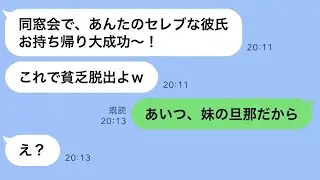彼氏を横取りした女友達からマウント連絡「私の勝ちw」→ドヤ顔女に真実を暴露した結果www