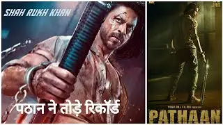 Pathaan Advance Booking Breaks Records | Shahrukh , Deepika