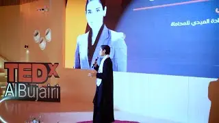 ما لا يقوله القانون | Ms. Ghada AlAidi | TEDxAlBujairi