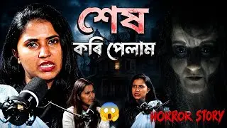 তোৰ মা- দেউতাক শেষ কৰি পেলাম😱😱 Sangita| Assamese Horror Story