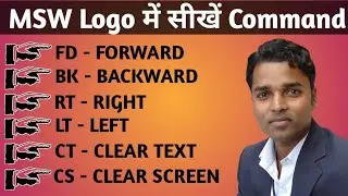 FD, BK, RT, LT, CS और CT Command के बारे में सीखें MSW LOGO में || MSW Logo