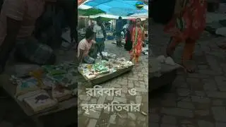 ভাটখালী বাজার এটি গ্রামের  ঐতিহ্যবাহী গ্রামীণ বাজার 🛍️ #GraminBazar