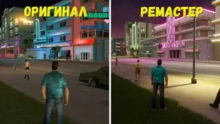 СРАВНЕНИЕ ГРАФИКИ GTA: DEFINITIVE EDITION | ОРИГИНАЛ VS РЕМАСТЕР