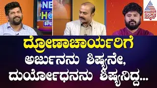 Pratap Simha, Pradeep Eshwar ಯಾಕಿಷ್ಟು ಭಿನ್ನ? ಇಬ್ಬರು ವಿಶ್ವೇಶ್ವರ್ ಭಟ್ರ ಗರಡಿಯಲ್ಲಿ ಬೆಳೆದವರು ಅಲ್ವಾ?