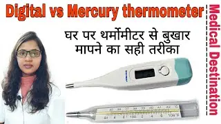 How to use digital and mercury  thermometer in hindi | medical Destination |