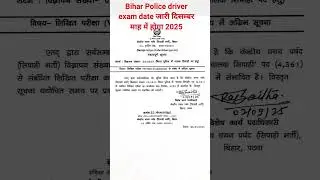 bihar police driver exam date 2025 ||bihar police driver exam date 2025