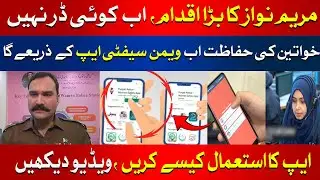 Punjab Police New Project | Protect Women with 