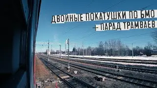 [Сборник] По БМО от Жилёво до Воскресенска \ Парад трамваев 2022 \ По БМО через Кубинку в Можайск