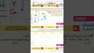 حل الكيمياء الكهربية الدرس الأول الجزء الثاني كتاب التفوق حل تفصيلي 