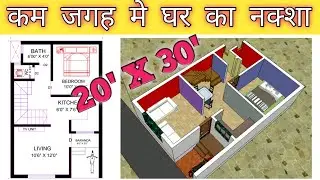 20 by 30 Ghar ka Naksha || 20/30 House Map || 600 sqft house Plan || 20by30 Home Design
