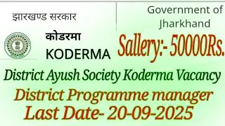 Koderma District Jharkhand Ayush Society District programme Manager Vacancy full information video..