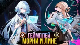 ПОКАЗАЛИ ГЕЙМПЛЕЙ МОРНИ И ЛИНЕ В ВУВА! ВУВА 3.0 ПРОСТО АБАЛДЕТЬ! Wuthering waves