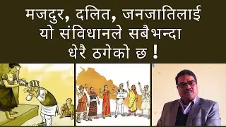 Majdur, Dalit, Janjati || Sambidhan || Aahuti || Constitution Of Nepal || Mulbasi || Aadibasi ||