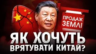 Які антикризові шляхи обирає Китай?