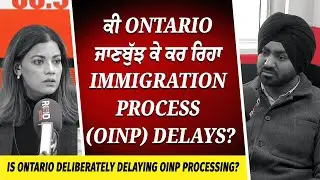 Canada Immigration: ਕੀ Ontario ਜਾਣਬੁੱਝ ਕੇ ਕਰ ਰਿਹਾ Immigration Process Delay? | OINP | Canada PR