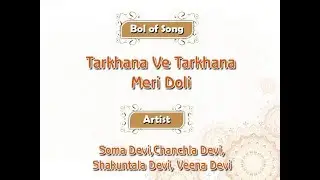 Tarkhana Ve Tarkhana Meri Doli I Marriage Songs I Vivaah I Kathua I Jammu & Kashmir