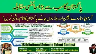 International Science Olympiads through 18th National Science Talent Contest (NSTC) by HEC & PIEAS :