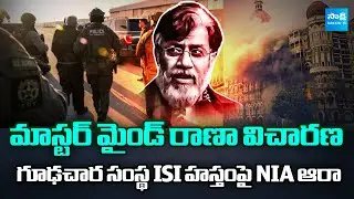 NIA Questions to Tahawwur Rana over ISI Involvement || Mumbai Attack Case | @SakshiTV