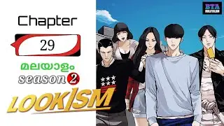 Lookism | S2-EP02 | CHAPTER-29 | (മലയാളം) explanation | Break Time Anime 