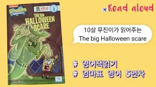 🇰🇷 Reading book 🗣Spongebob squarepants - The big halloween scare 