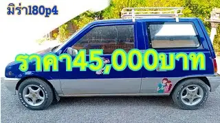 EP.30 มิร่า l80 p4 ราคา45,000บาทพร้อมโอน ( ขายแล้วครับ )
