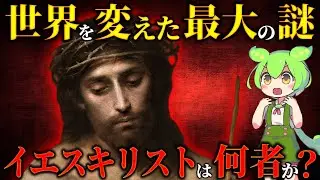 世界最大の宗教はなぜ生まれた？世界を変えたイエス・キリストの人生を追う