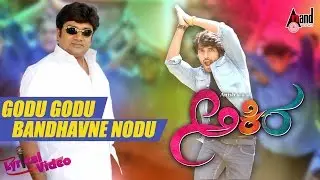 Akira | Godu Godu Bandhavne | Lyrical Video Song | Anish | Aditi | Krishi | B.Ajaneesh Loknath